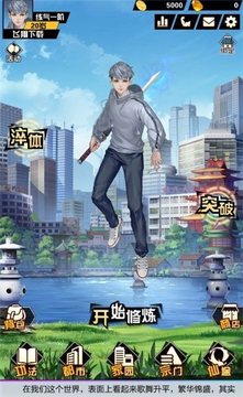 修真少年兩萬歲游戲截圖1