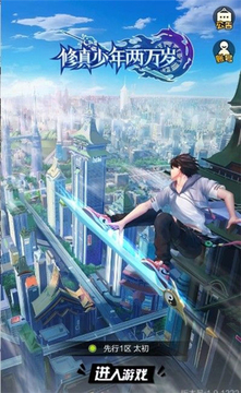 修真少年兩萬歲游戲截圖3
