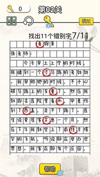文字燒腦大作戰(zhàn)游戲截圖2