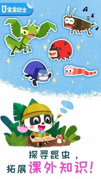 奇妙昆蟲日記游戲截圖1