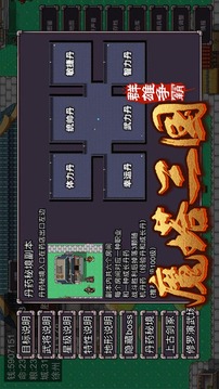 魔塔三國之群雄爭霸游戲截圖1