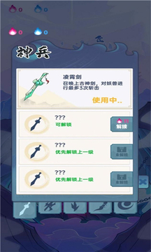 仙界守衛(wèi)者游戲截圖3
