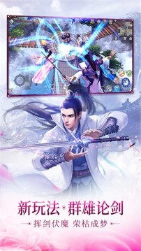 誅仙情緣錄游戲截圖1