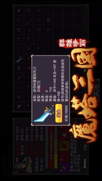 魔塔三國之群雄爭霸游戲截圖2