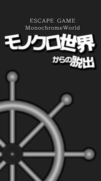 黑白的世界游戲截圖2