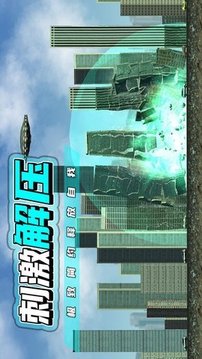 都市毀滅器游戲截圖1