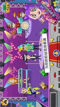 我的城市流行明星游戲截圖3