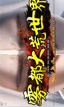 霧都大荒世界游戲截圖1