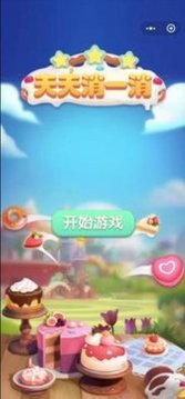 沒事消一消游戲截圖3