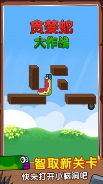 貪婪蛇大作戰(zhàn)游戲截圖2