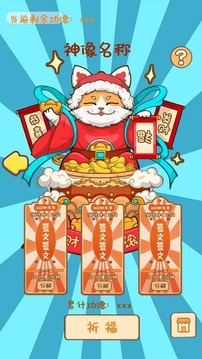 拜托了神明游戲截圖2