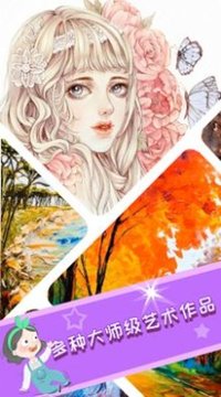繪畫著色游戲截圖2