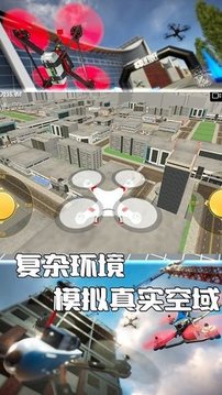 无人机操控模拟游戏截图3