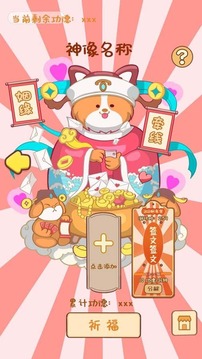 拜托了神明游戲截圖1
