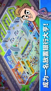放置銀行大亨游戲截圖2