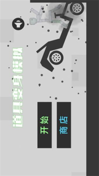 道具變身模擬游戲截圖1