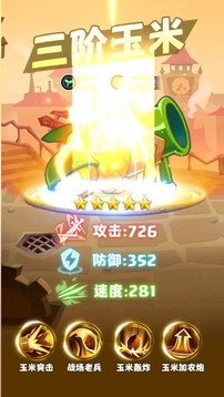 開心小隊(duì)游戲截圖3