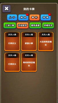 我在大宋當(dāng)族長(zhǎng)游戲截圖1