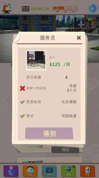 做一名成功人士游戲截圖1