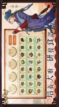 百味食肆游戲截圖1