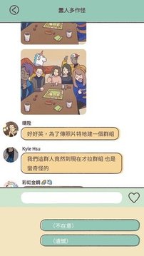 愛說不說游戲截圖2