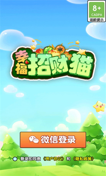 幸福招財貓游戲截圖1