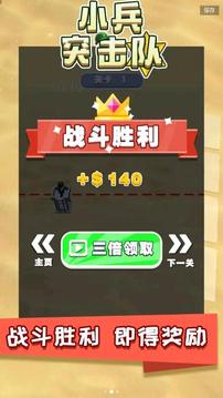 小兵突擊隊游戲截圖3
