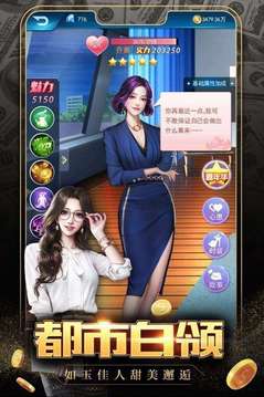 我的經(jīng)理生活游戲截圖2