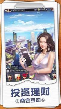都市名媛商戰(zhàn)傳奇游戲截圖1