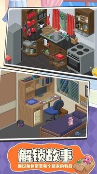 拆箱開箱物語游戲截圖3