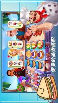 魔法夢(mèng)幻小廚房游戲截圖2