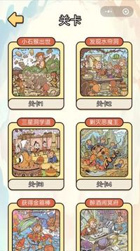 西游找找找游戲截圖1