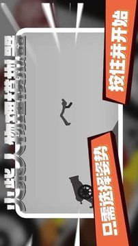 火柴人物理模擬器游戲截圖2