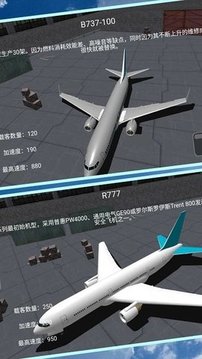 機(jī)長模擬器游戲截圖2