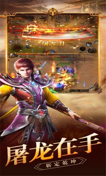 屠龍神跡游戲截圖2