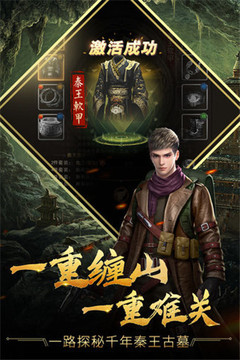 古墓迷城傳奇游戲截圖1