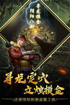 古墓迷城傳奇游戲截圖2