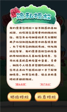 玫瑰大花場游戲截圖2