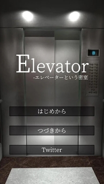 密室逃脱电梯游戏截图3