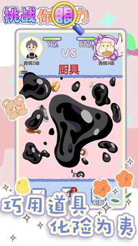 挑戰(zhàn)你眼力游戲截圖3