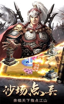 策略三國(guó)傳游戲截圖1