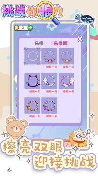 挑戰(zhàn)你眼力游戲截圖1