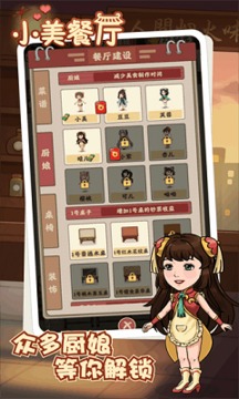 小美餐廳游戲截圖3