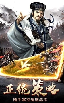 策略三國(guó)傳游戲截圖3