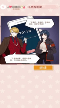 舔狗日記找茬游戲截圖2