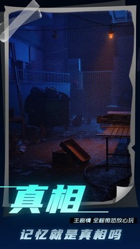 記憶軌跡游戲截圖5