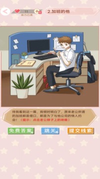 舔狗日記找茬游戲截圖1