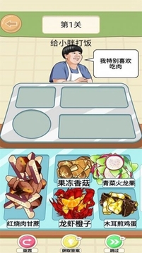美味的餐廳九轉(zhuǎn)大腸游戲截圖1