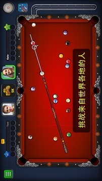 8球大師游戲截圖4
