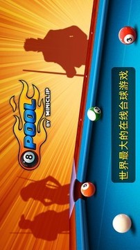 8球大師游戲截圖1